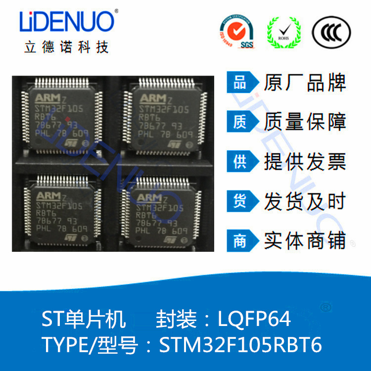 STM32F105RBT6貼片 QFP64 MCU單片機(jī) 芯片IC 全新 原裝正品ARM-STM32F105RBT6盡在買賣IC網(wǎng)